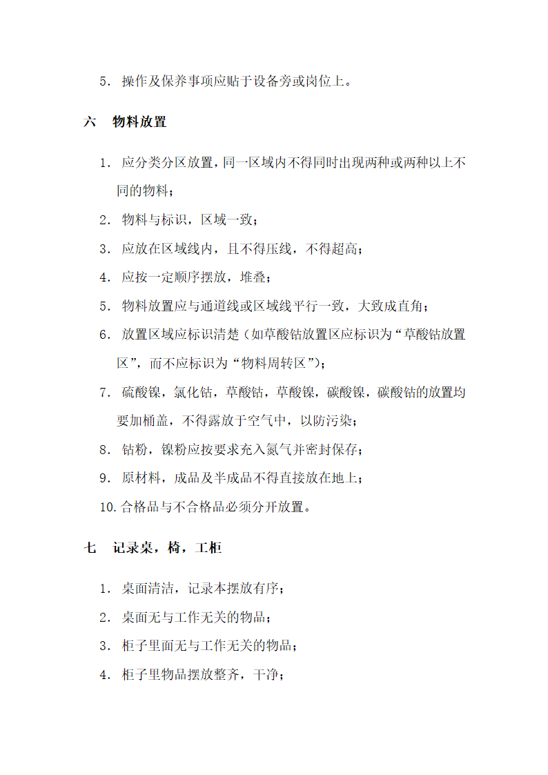 6S管理手册.docx第25页