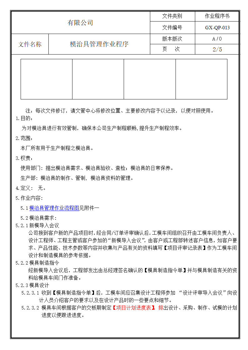 模具管理作业程序.doc第2页