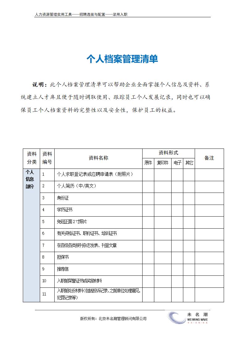 个人档案管理清单.doc第2页