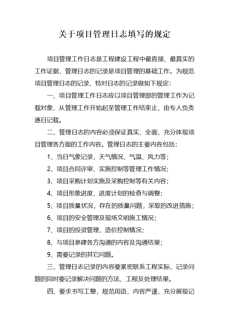 项目管理日志.doc