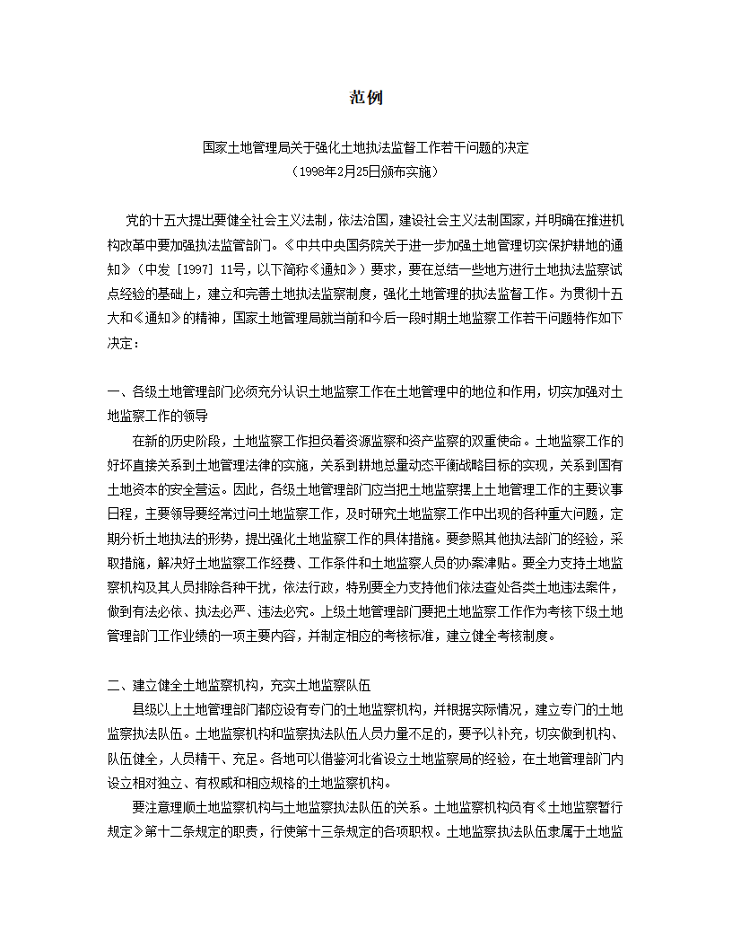 行政文书部署性决定范例1.doc