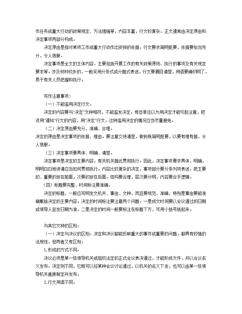 行政文书决定.doc第2页