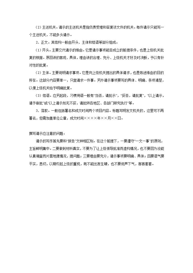 行政文书请示.doc第2页