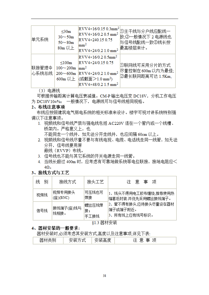 楼宇对讲基础知识培训.doc第38页