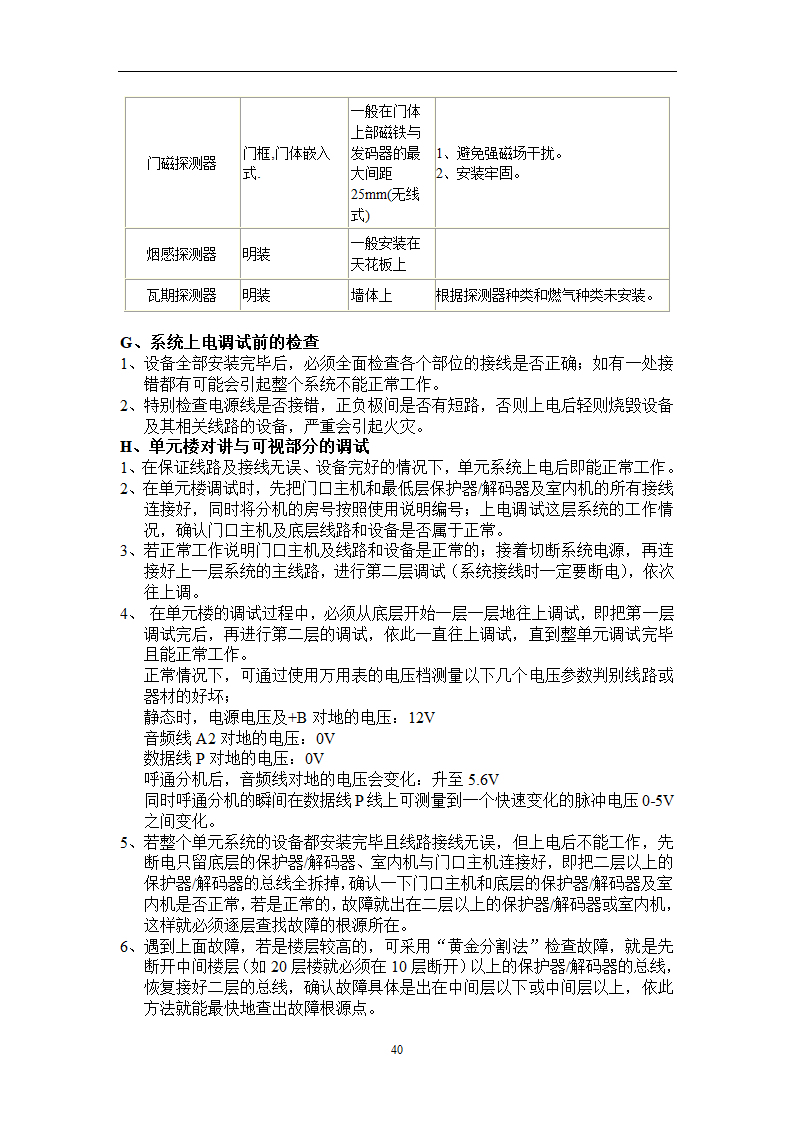 楼宇对讲基础知识培训.doc第40页