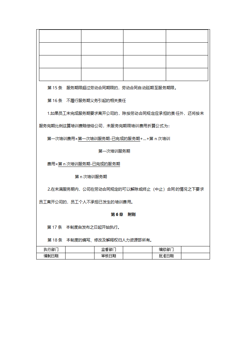 培训预算控制办法.doc第6页