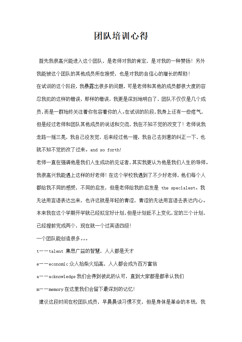 团队培训心得.docx