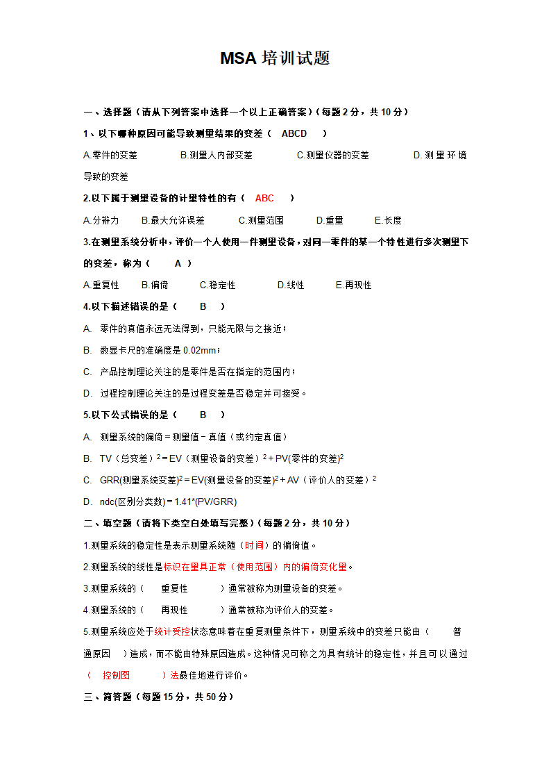 MSA培训试题.docx