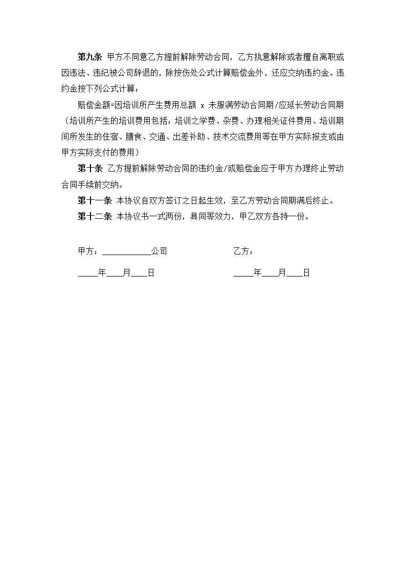 公司培训协议.docx第2页