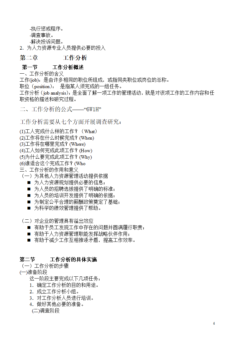 人力资源管理文本文件.doc第4页