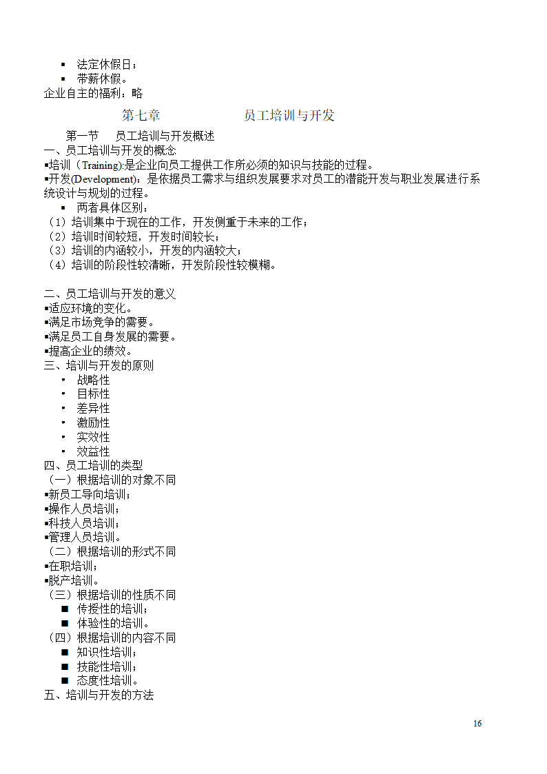 人力资源管理文本文件.doc第16页