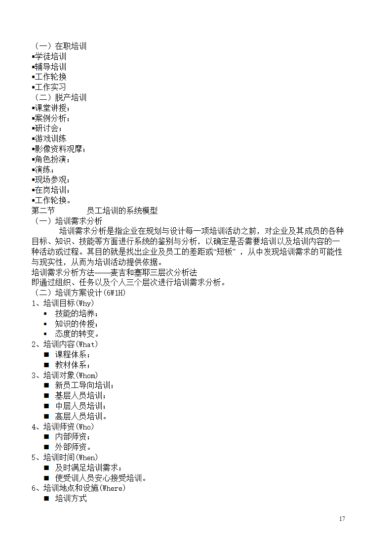 人力资源管理文本文件.doc第17页