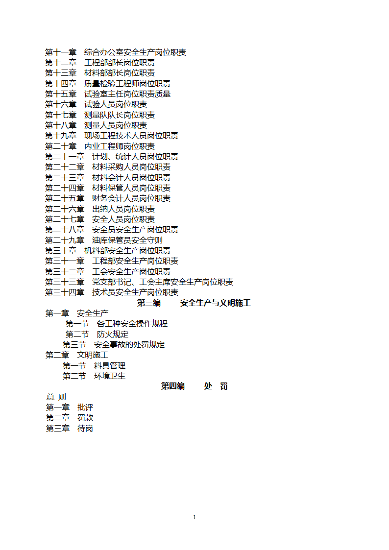 工程施工企业内部管理制度.doc第2页