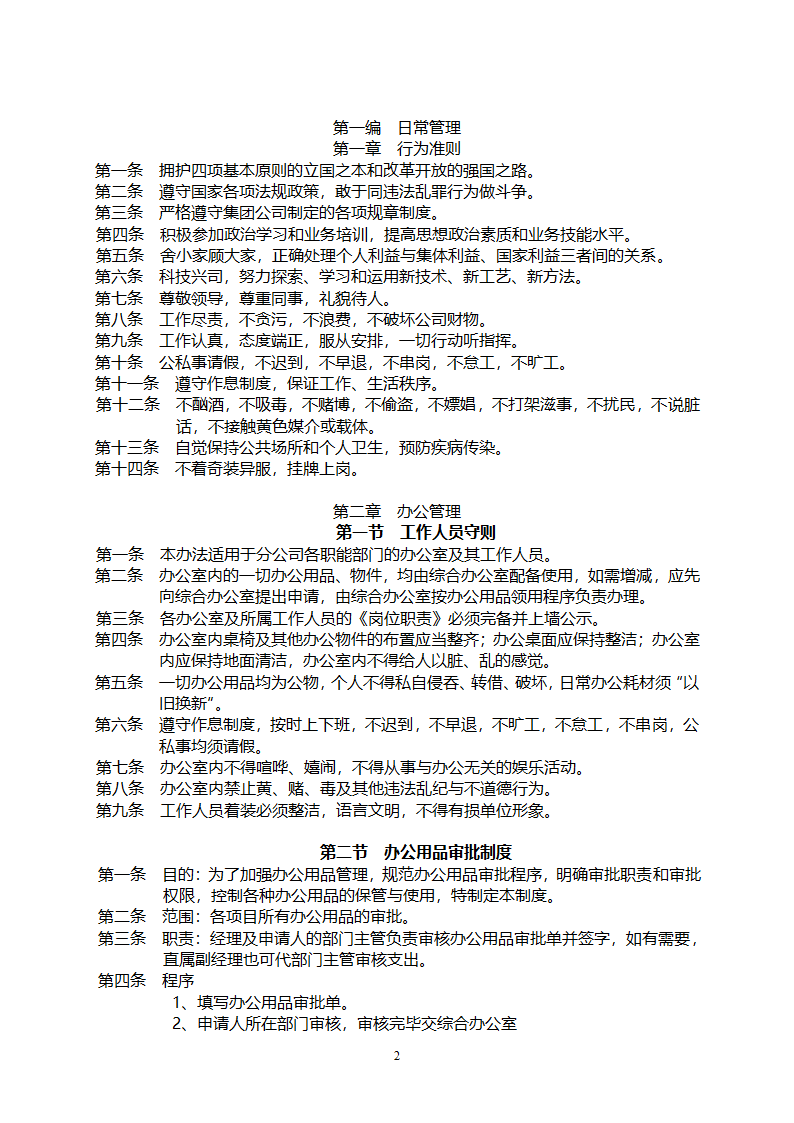 工程施工企业内部管理制度.doc第3页