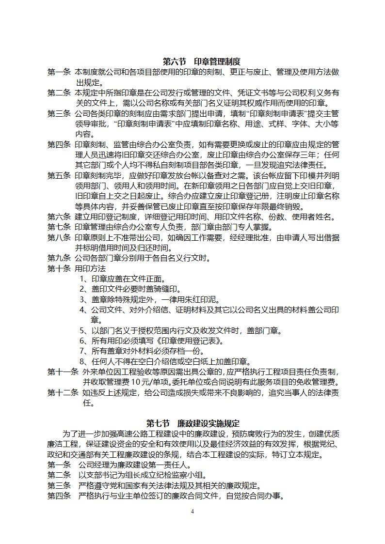 工程施工企业内部管理制度.doc第5页