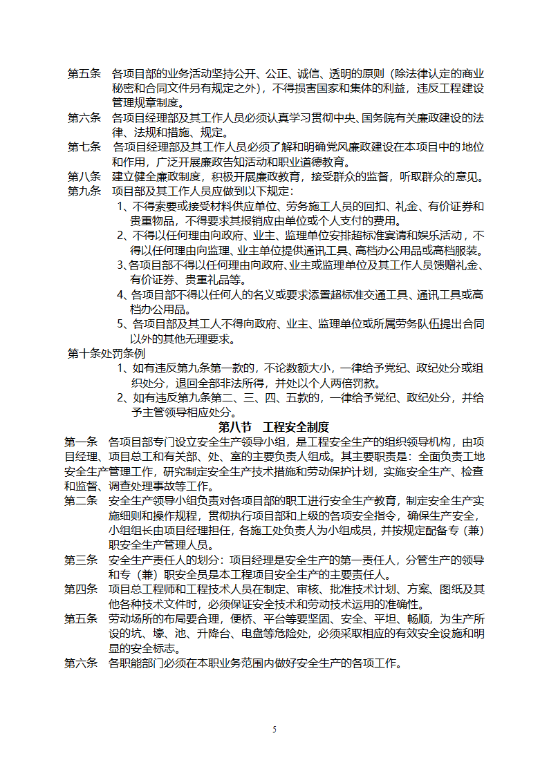 工程施工企业内部管理制度.doc第6页