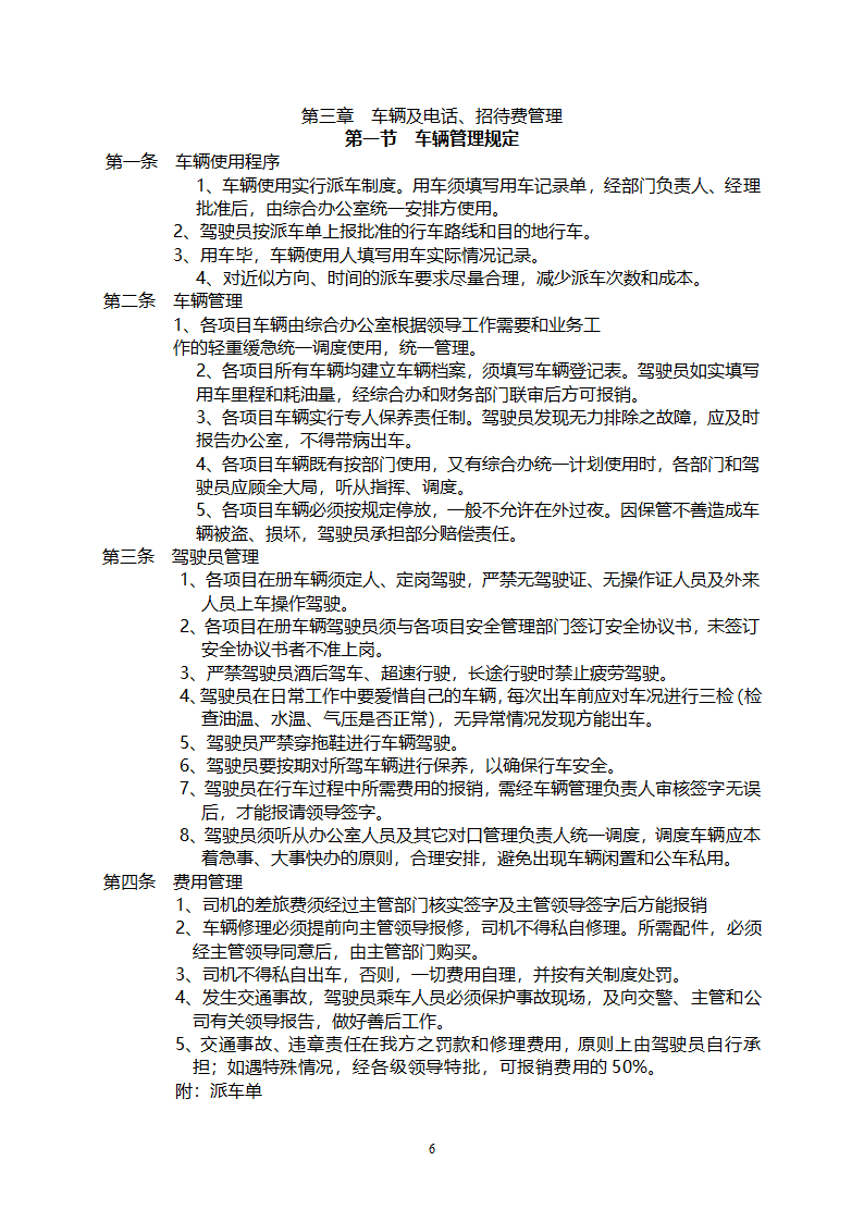 工程施工企业内部管理制度.doc第7页