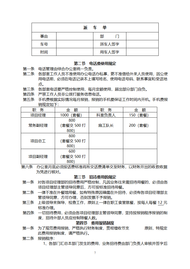 工程施工企业内部管理制度.doc第8页