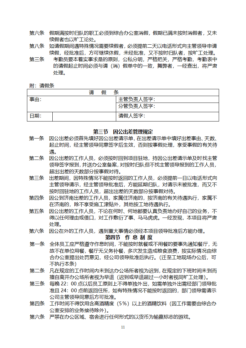 工程施工企业内部管理制度.doc第12页