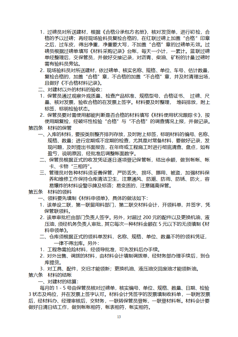 工程施工企业内部管理制度.doc第14页