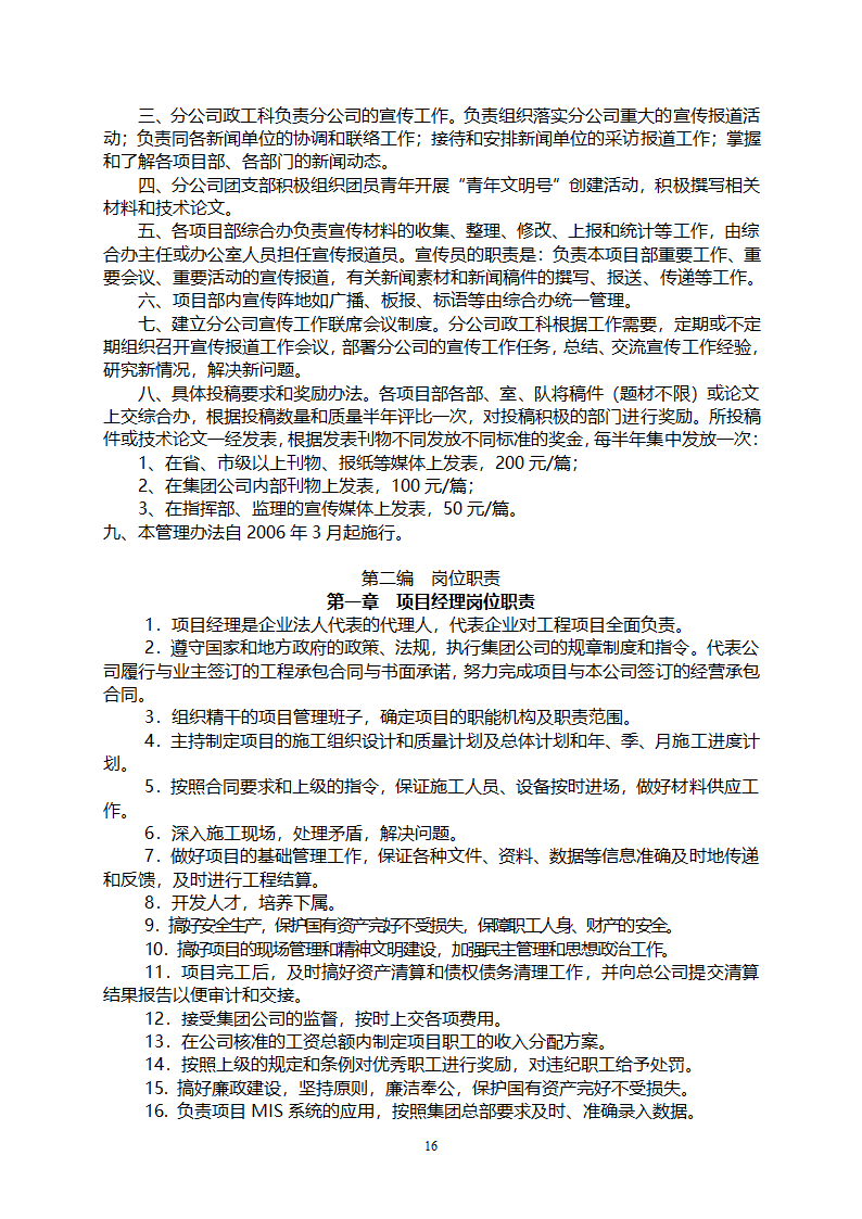 工程施工企业内部管理制度.doc第17页