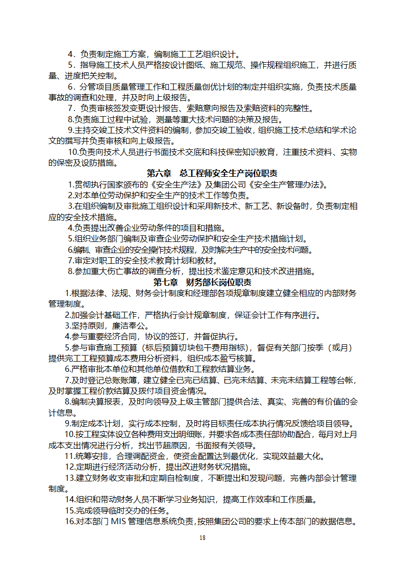 工程施工企业内部管理制度.doc第19页