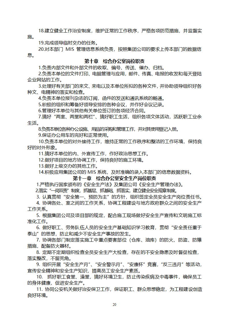 工程施工企业内部管理制度.doc第21页