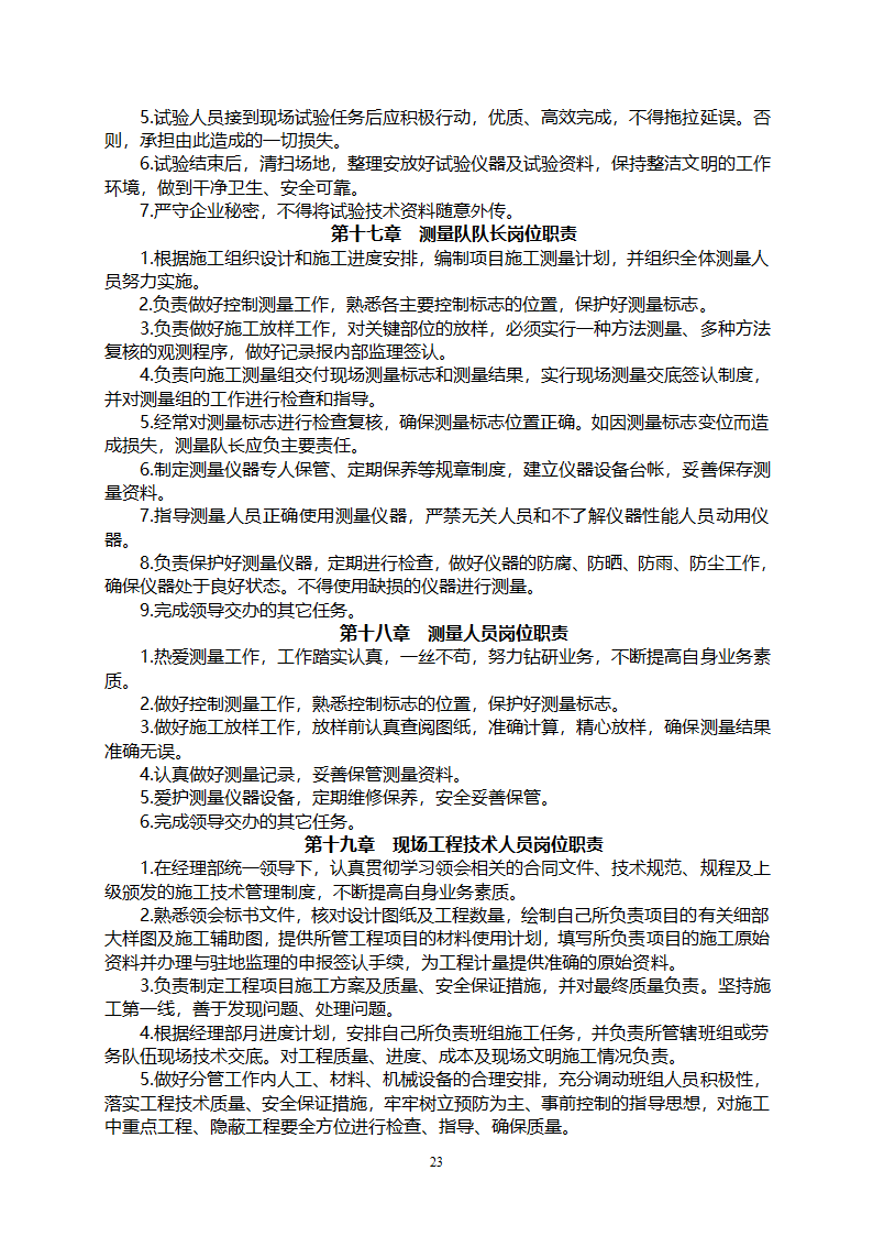 工程施工企业内部管理制度.doc第24页