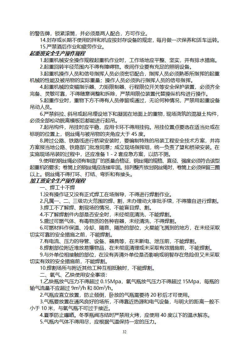 工程施工企业内部管理制度.doc第33页