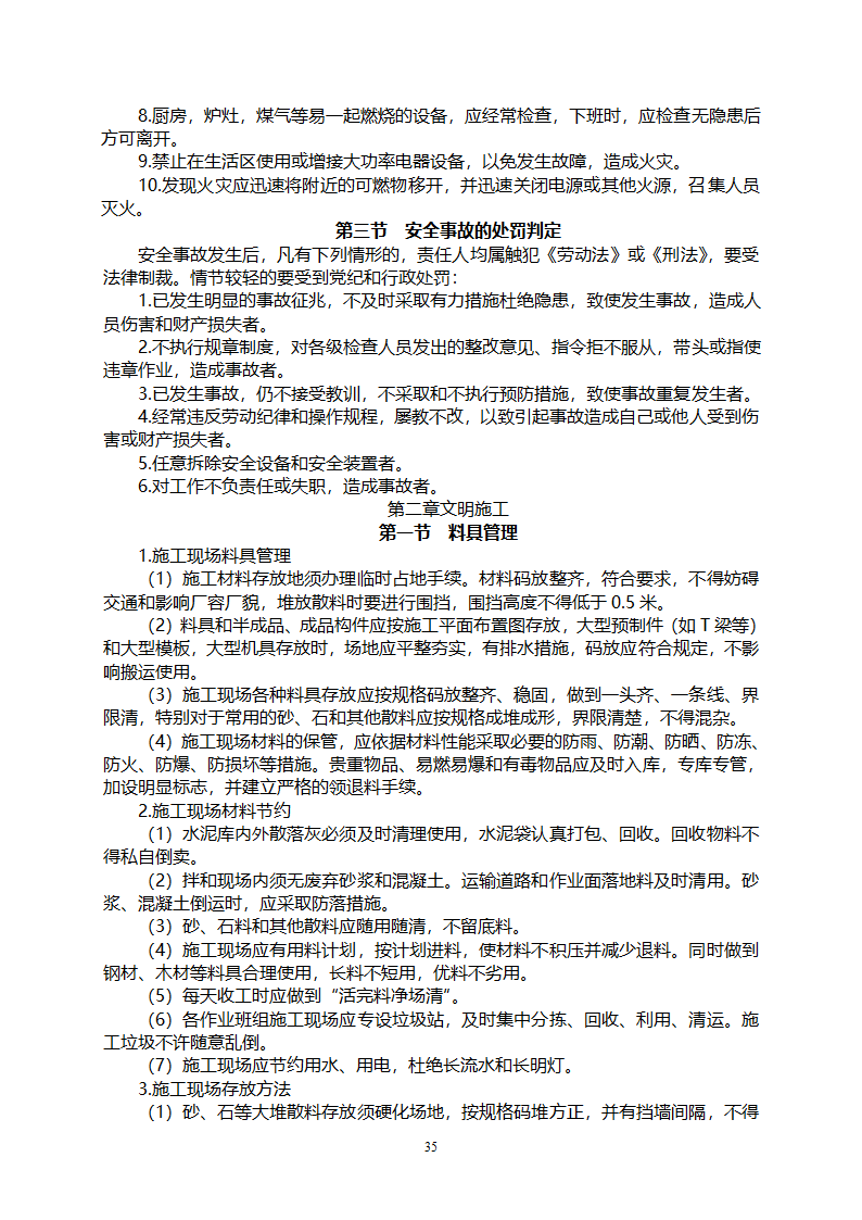 工程施工企业内部管理制度.doc第36页