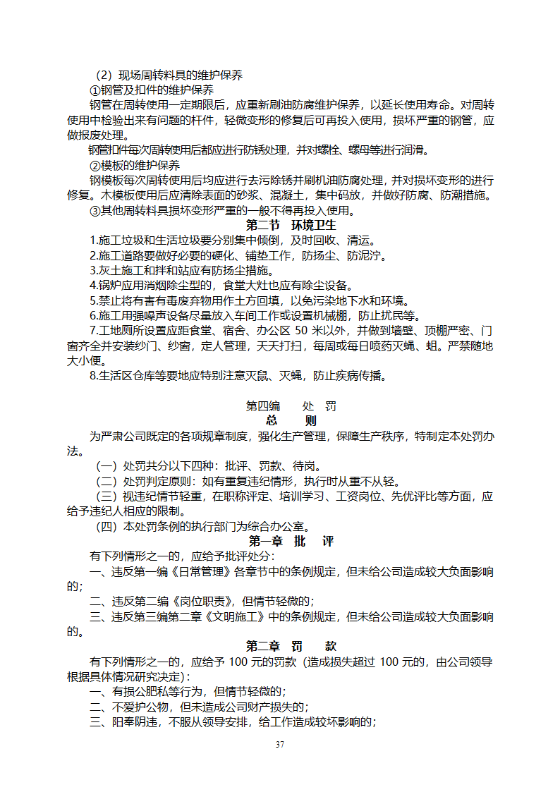 工程施工企业内部管理制度.doc第38页