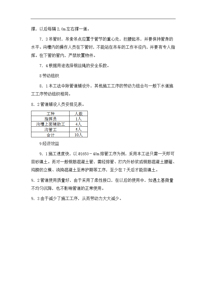 开槽埋管的承插管企口管施工方案.doc第6页