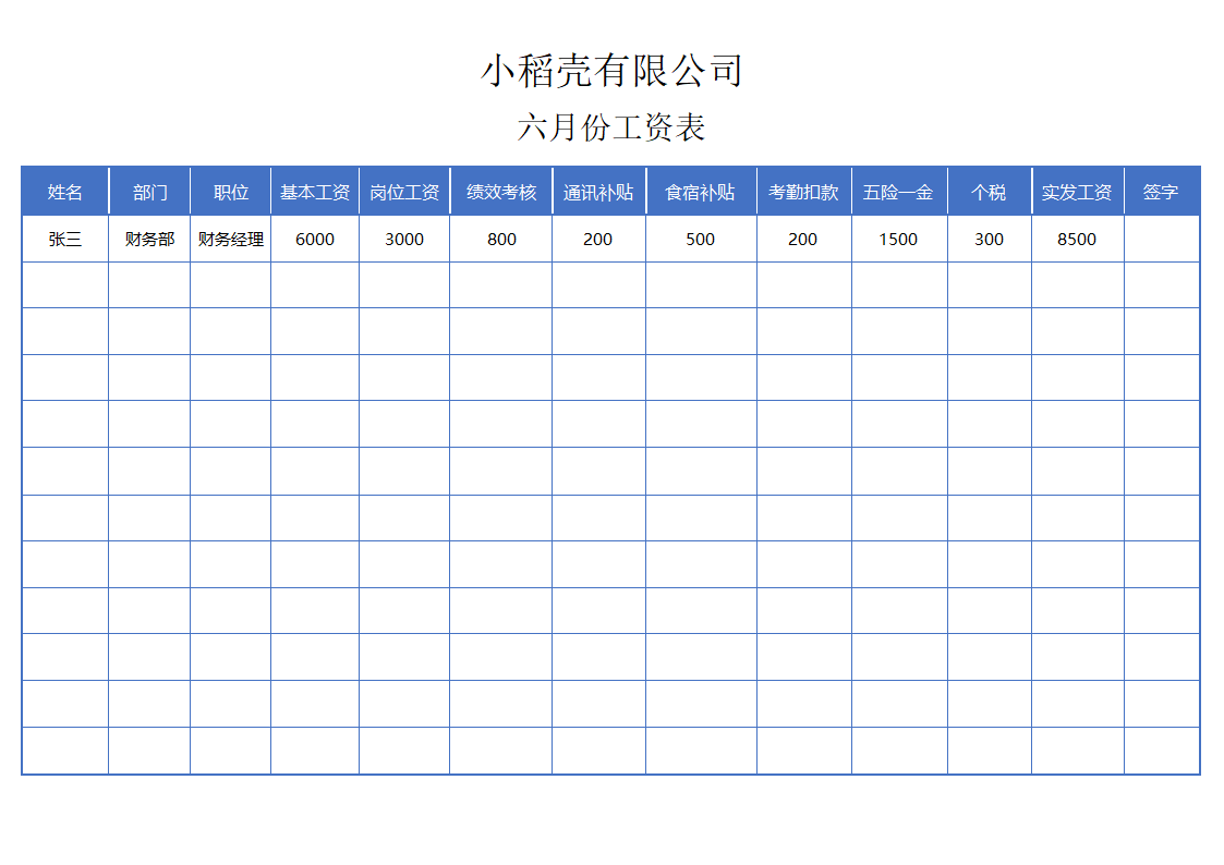 六月份工资表.docx第1页