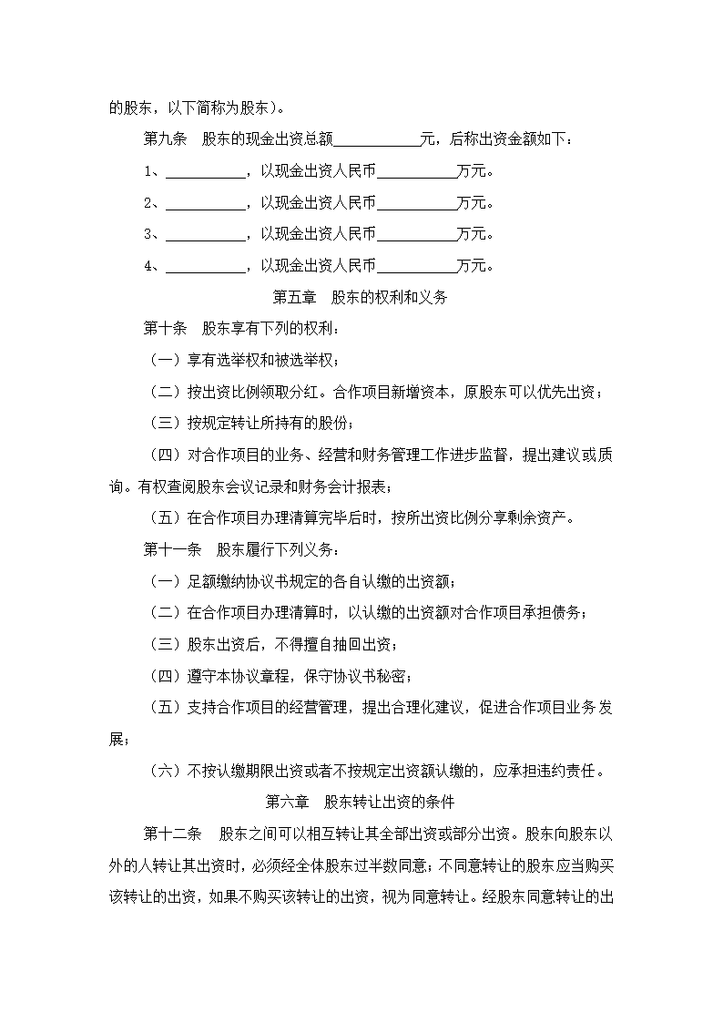 种养殖项目合作协议书.docx第3页