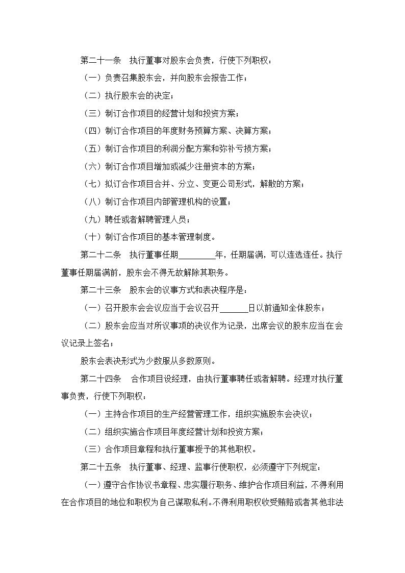 种养殖项目合作协议书.docx第5页