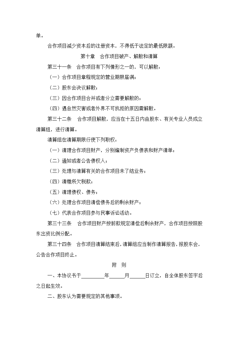 种养殖项目合作协议书.docx第8页