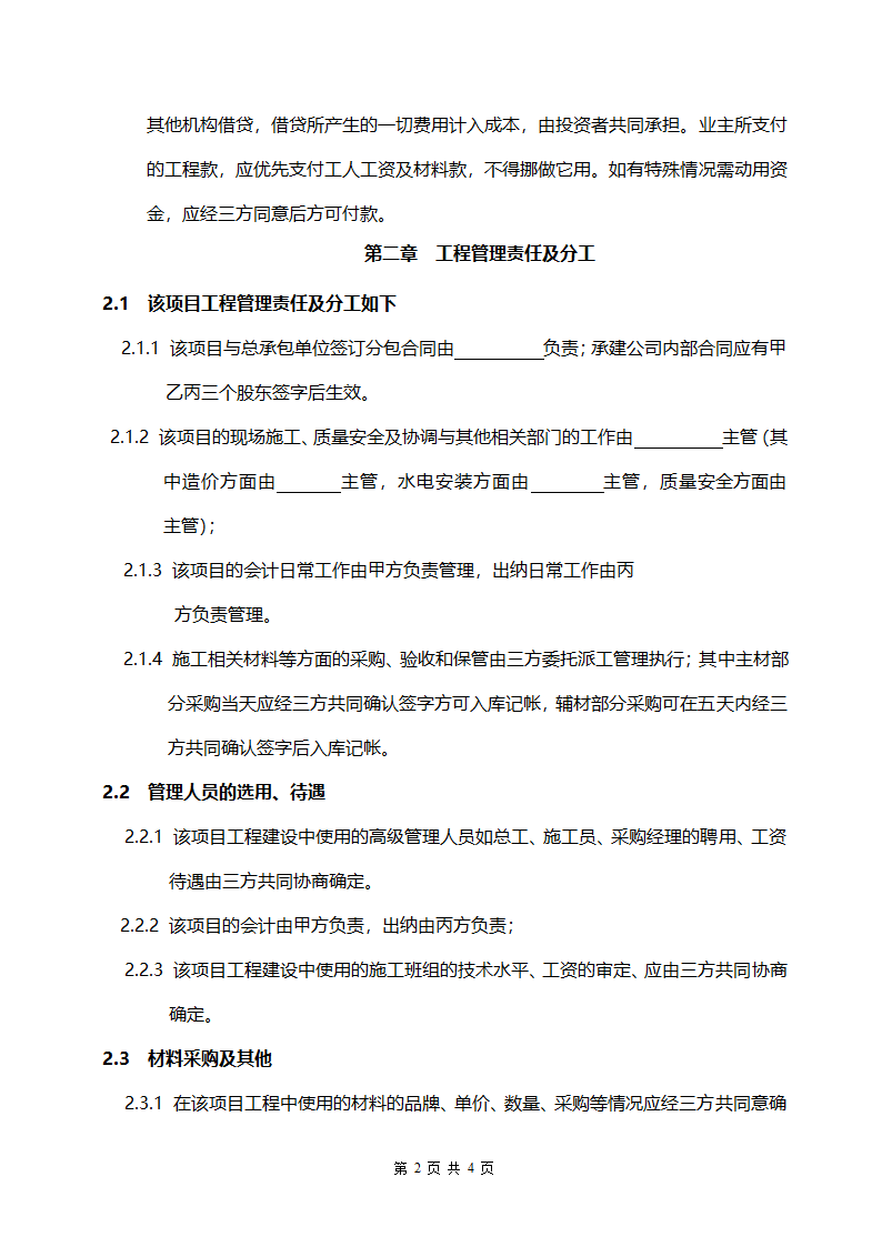 合作协议书范本（工程施工项目）.doc第2页