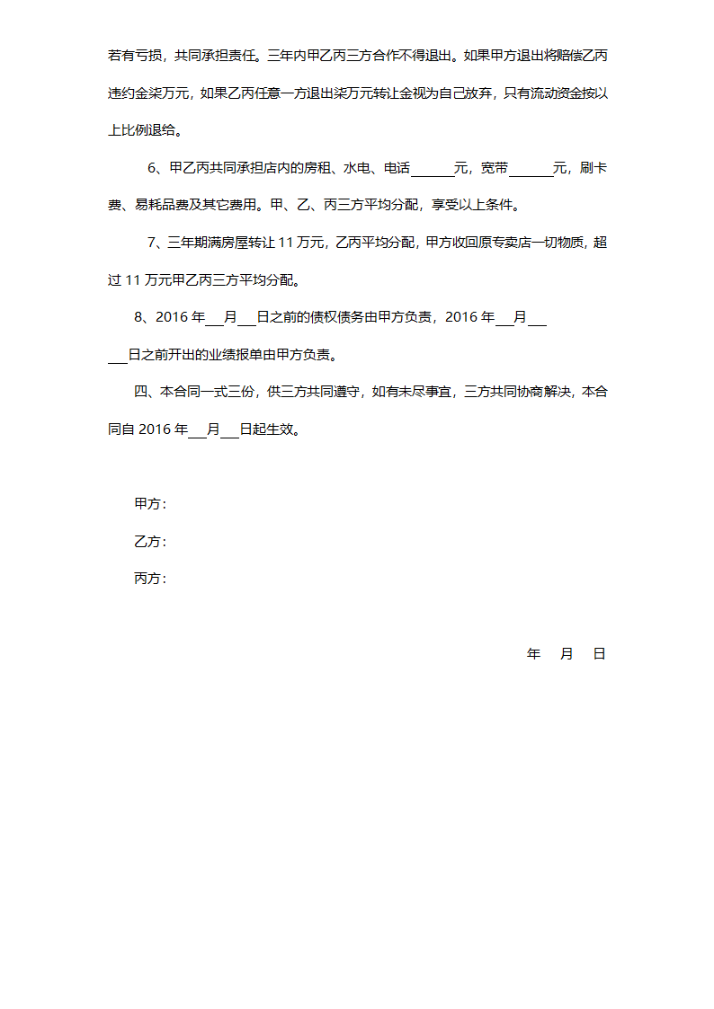 合作协议.doc第2页