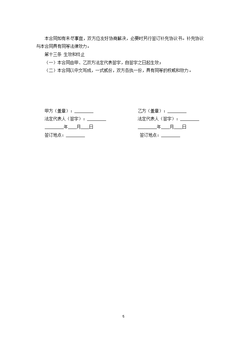 合作拍摄电影合同书样本.docx第5页