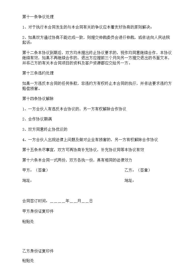 合作协议.doc第2页