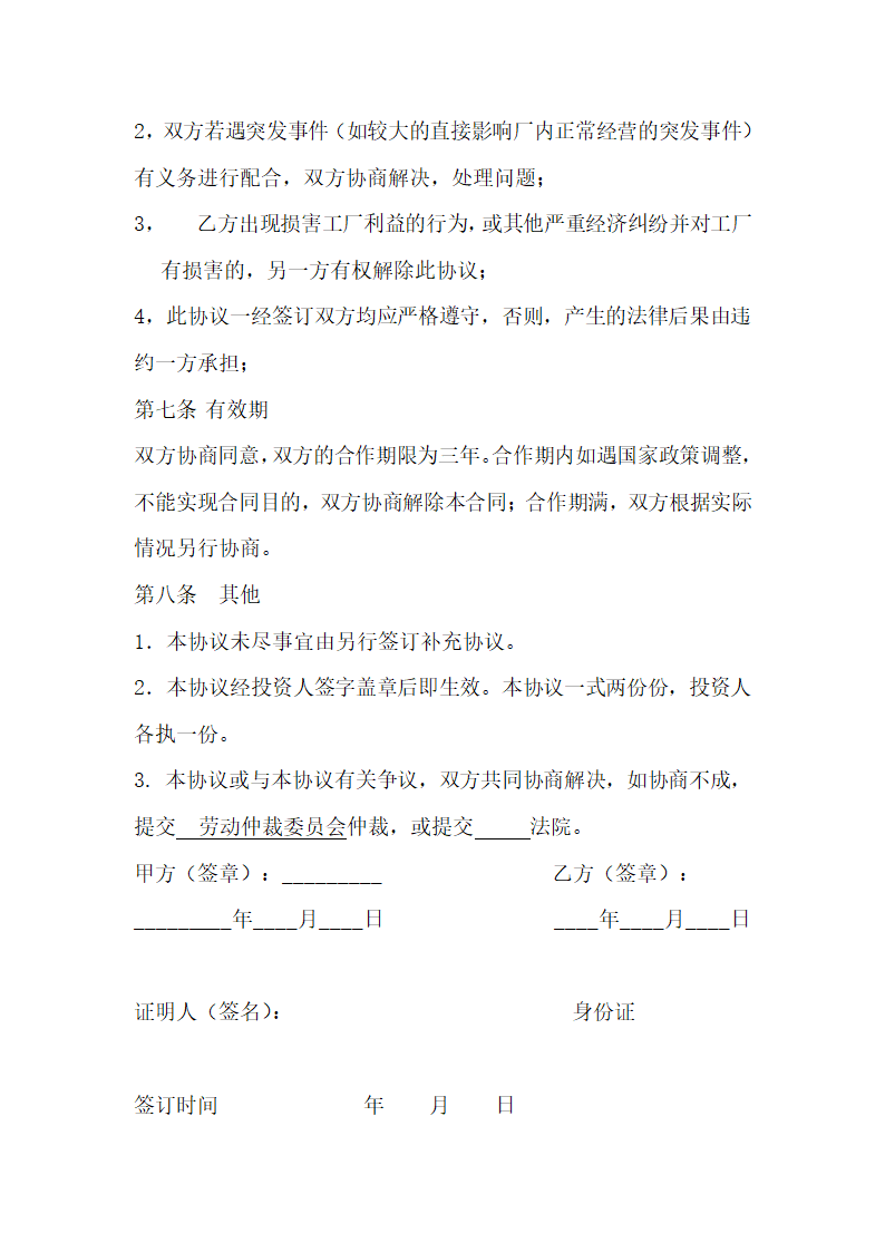 砖厂合作办厂协议书.doc第5页