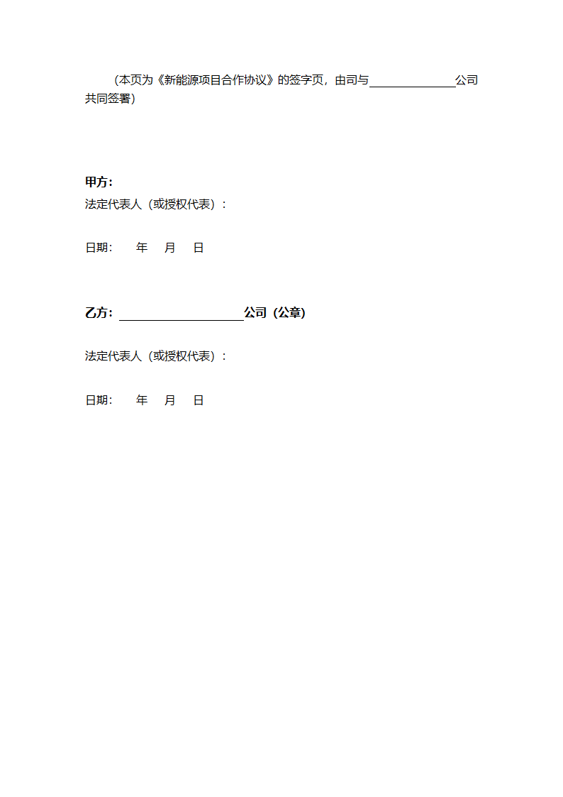 合作协议范本（新能源项目）.doc第7页