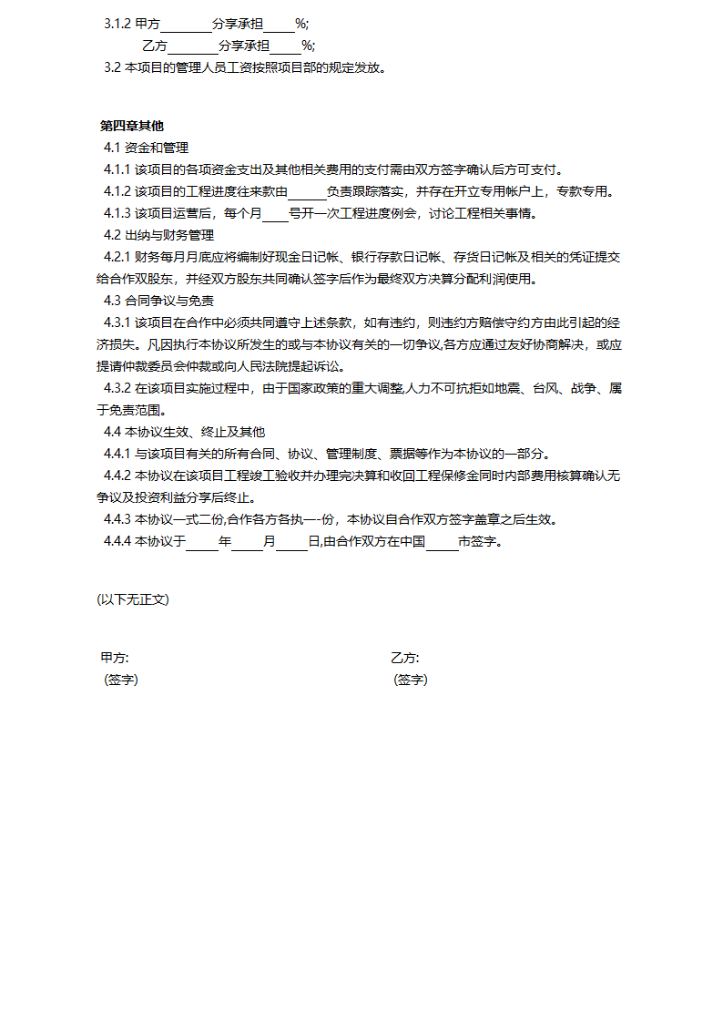 合作协议书-工程施工项目.docx第2页