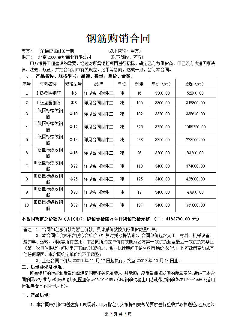 钢筋购销合同.docx第2页