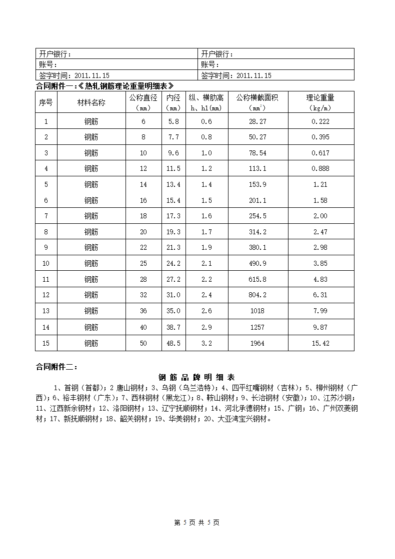 钢筋购销合同.docx第5页