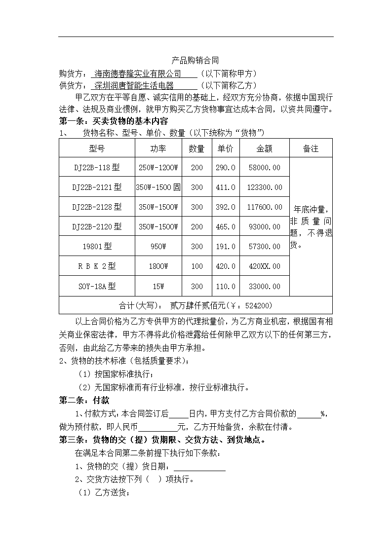 产品购销合同.docx第2页