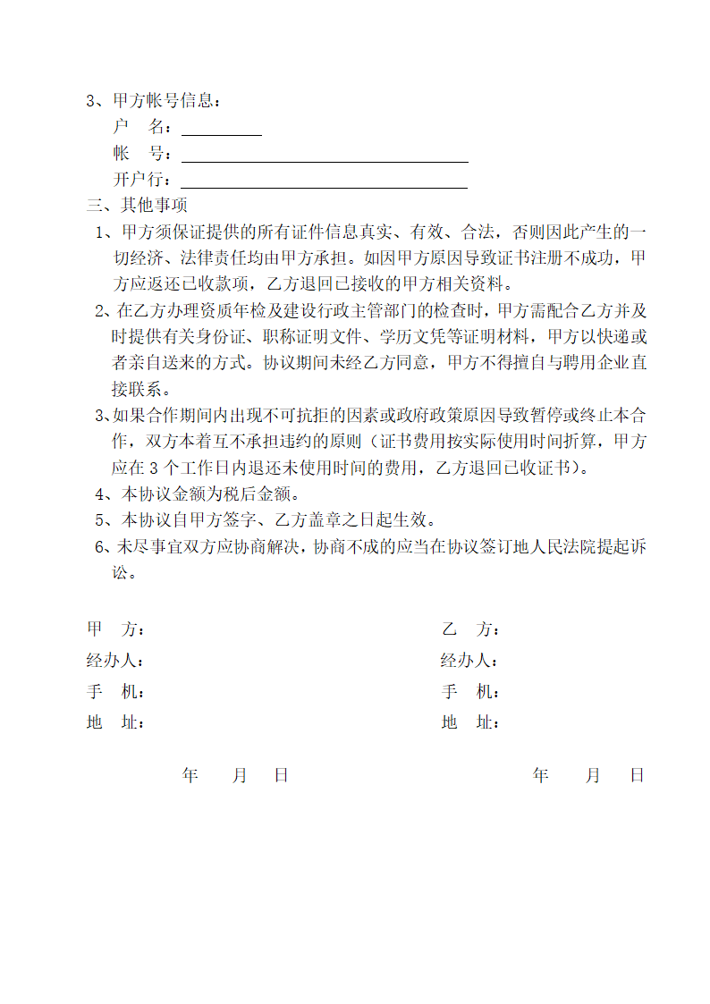 职业资格证人才委托协议.docx第2页