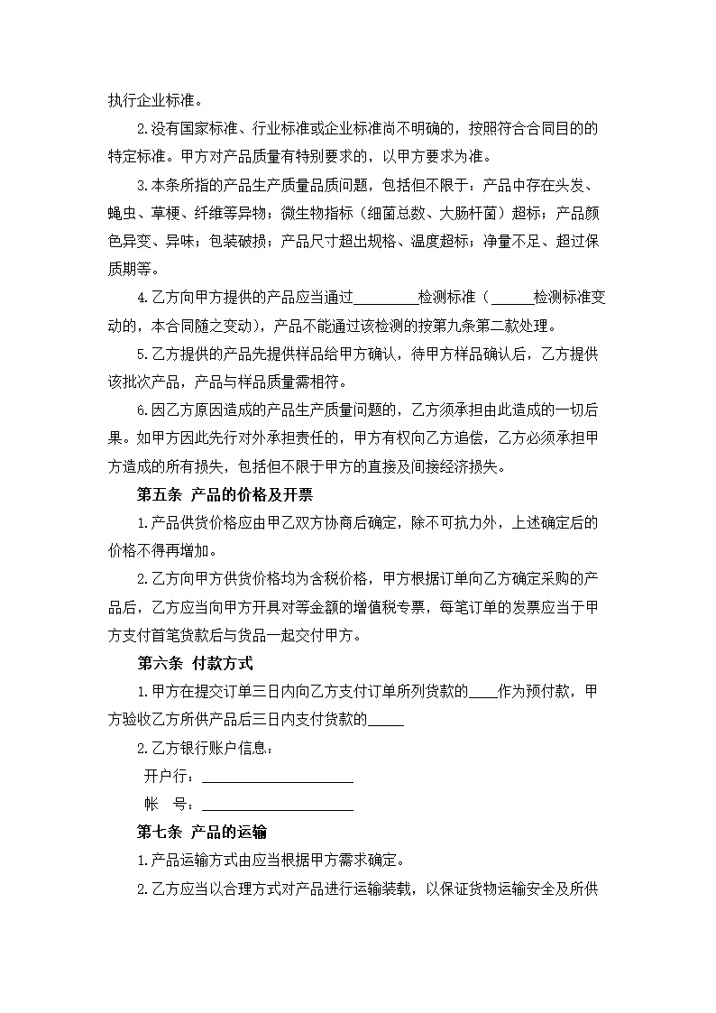 茶叶代加工合作合同.docx第3页