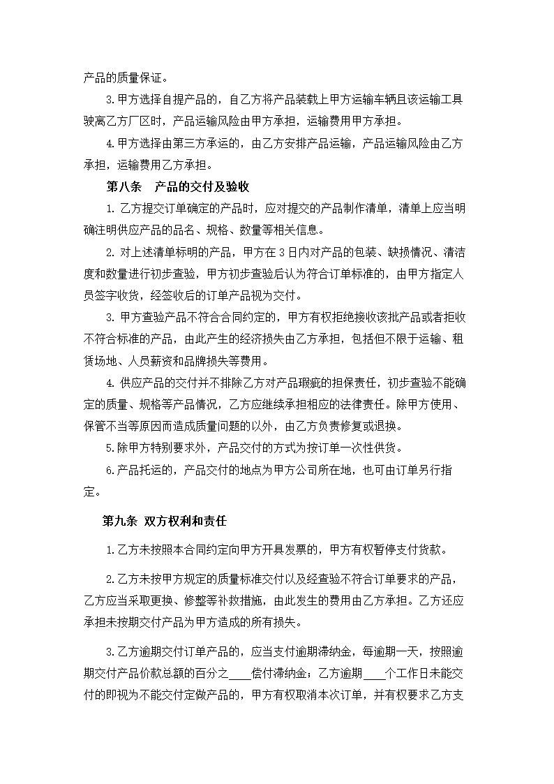 茶叶代加工合作合同.docx第4页