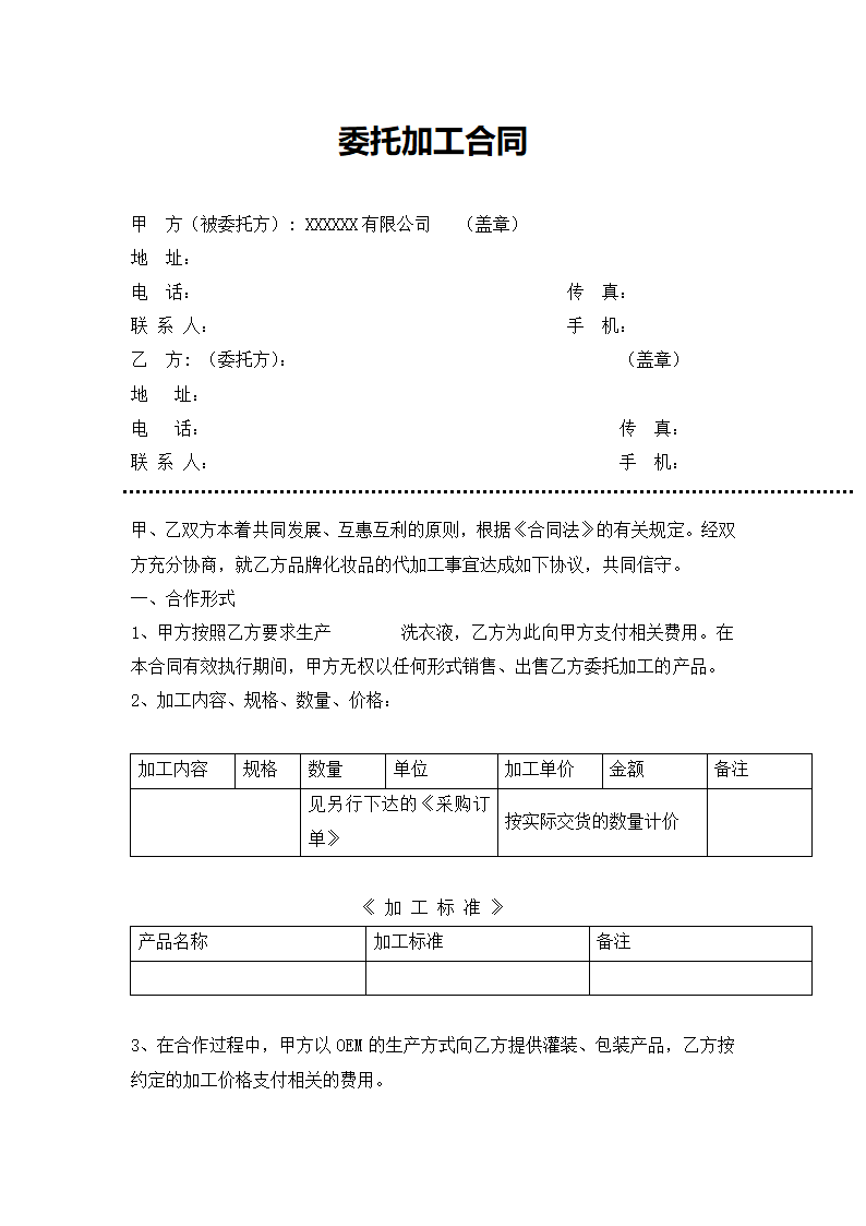 委托加工合同(实用范文).docx第2页